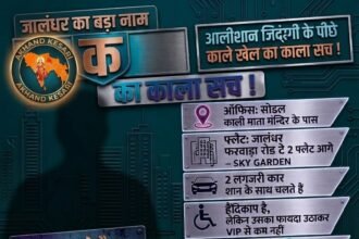 जालंधर के “के” (K) का काला सच: आलीशान जिंदगी और हाई-लेवल भ्रष्टाचार के बीच पुलिस पर खड़े बड़े सवाल