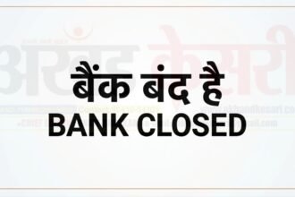 जरूरी अपडेट: 28 से 30 सितंबर तक तीन दिन बैंक रहेंगे बंद! असुविधा से बचने के लिए 25 सितंबर तक निपटा लें अपने सभी जरूरी काम